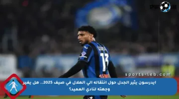 إيدرسون يثير الجدل حول انتقاله إلى الهلال في صيف 2025.. هل يغير وجهته لنادي العميد؟
